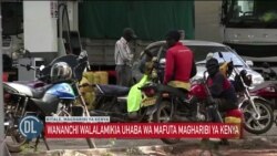 Wananchi: Uhaba wa mafuta umelemaza sekta ya uchukuzi na kilimo Kenya