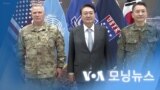 [VOA 모닝뉴스] 2022년 4월 8일