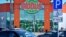 FILE - People walk past the German Globus retail food hypermarket in the town of Klimovsk outside Moscow on March 19, 2022.