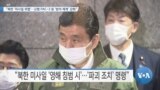 [VOA 뉴스] 북한 ‘미사일 위협’…신형 PAC-3 등 ‘방어 체계’ 강화”