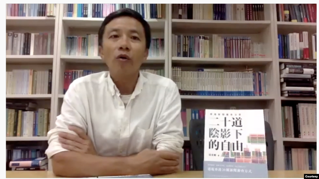 香港中文大学传媒学顾问区家麟在该校出版社主办的活动中介绍自己的新书（中文大学出版社2020年7月21日视频截图）(photo:VOA)