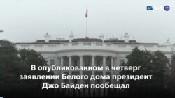 Новости США за минуту: санкции против России 