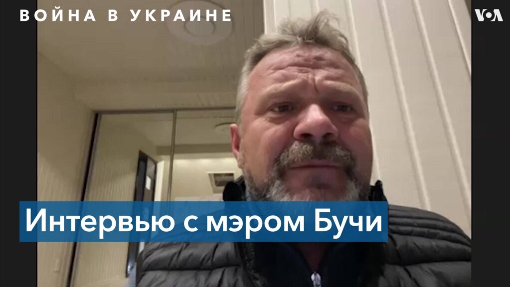 «Уже 320 погибших. Половину идентифицировали», – мэр Бучи Анатолий Федорук о первой неделе деоккупации города 