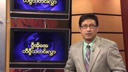 ကြာသပတေးနေ့ မြန်မာတီဗွီ သတင်း