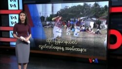ထိုင်း မြန်မာနယ်စပ် လွတ်လပ်ရေးနေ့ အခမ်းအနား