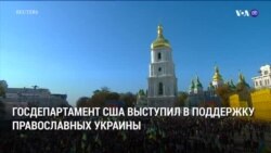 Новости США за 60 секунд. 20 октября 2018 года