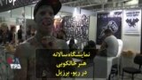 نمایشگاه سالانه هنر خالکوبی در شهر ریو برزیل
