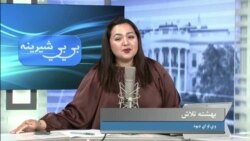 بي بي شیرینه – په ټیلې ویژن