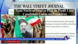نگاهی به مطبوعات: انتخابات ایران در رسانه های غربی