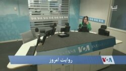 روایت امروز