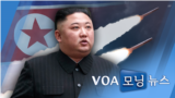 [VOA 모닝 뉴스] 2021년 9월 16일