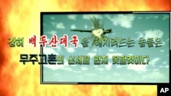 This image made Sept. 26, 2017, from propaganda video released by North Korea shows a B-1B bomber hit by a missile. Military analysts say North Korea doesn't have the capability or intent to attack U.S. bombers and fighter jets, despite the country's top diplomat saying it has the right do so. They view the foreign minister's remark and the recent propaganda video simulating such an attack as responses to fiery rhetoric by U.S. President Donald Trump and his hardening stance against the North's nuclear weapons program.