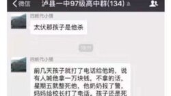 中国泸州学生命案发酵 警民冲突家人受控