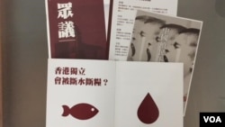 香港民族黨《眾議》創刊號 （美國之音記者 申華拍攝）