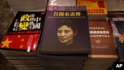 In this July 30, 2012 photo, books on Gu Kailai, wife of ousted Chinese politician Bo Xilai, are displayed at a book shop in Hong Kong.