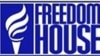 «Дім Свободи» закликає до розслідування тиску на НАБУ з боку Генпрокуратури 