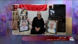 اختصاصی | پیام ویدئویی گوهر عشقی، مادر ستار بهشتی، درباره کشته‌شدگان اعتراضات دی‌ماه ۱۴۰۴ 