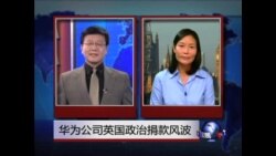 VOA连线:华为公司英国政治捐款风波