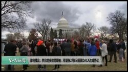 美国观察2018年1月25日