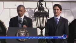اوباما: منافع مشترک آمریکا و کانادا ایجاب می‌کند روابطی فراحزبی داشته باشند