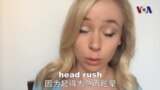 OMG!美语Head Rush!