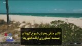 تاثیر منفی بحران شیوع کرونا بر صنعت کشاورزی ایالت فلوریدا