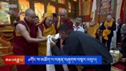 བརྟན་བཞུགས་བསྟར་འབུལ། 
