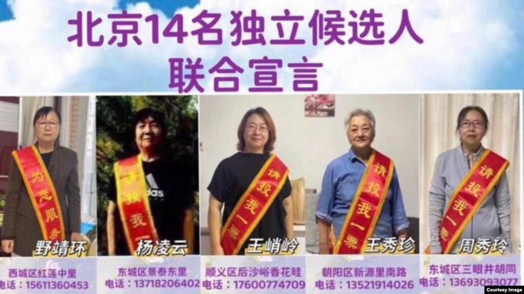 2021年10月15日，14名北京公民宣布参选基层人大代表（王峭岭推特图片）