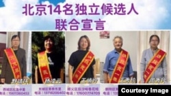 2021年10月15日，14名北京公民宣布參選基層人大代表（王峭嶺推特圖片）