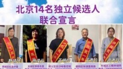 709家屬參選北京基層人大 “想做一個能找得到的人大代表”