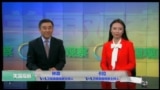 VOA卫视(2017年1月18日 美国观察)