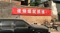 VOA连线(彭定鼎)：华北撤煤引气民众挨冻，说好的清洁取暖呢？