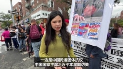 习近平访美之际，纽约街头：“习近平下台”对上“中国共产党为人民”