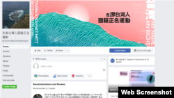 脸书图片台湾留学生的正名运动脸书账号画面