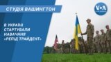 Студія Вашингтон. В Україні стартували навачння «Репід Трайдент»