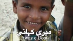 آواز دوست - شہناز عزیز 