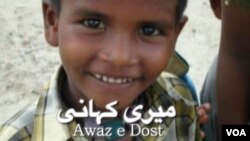 آواز دوست - شہناز عزیز 