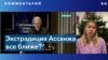 «Дело Ассанжа» и британские прецеденты