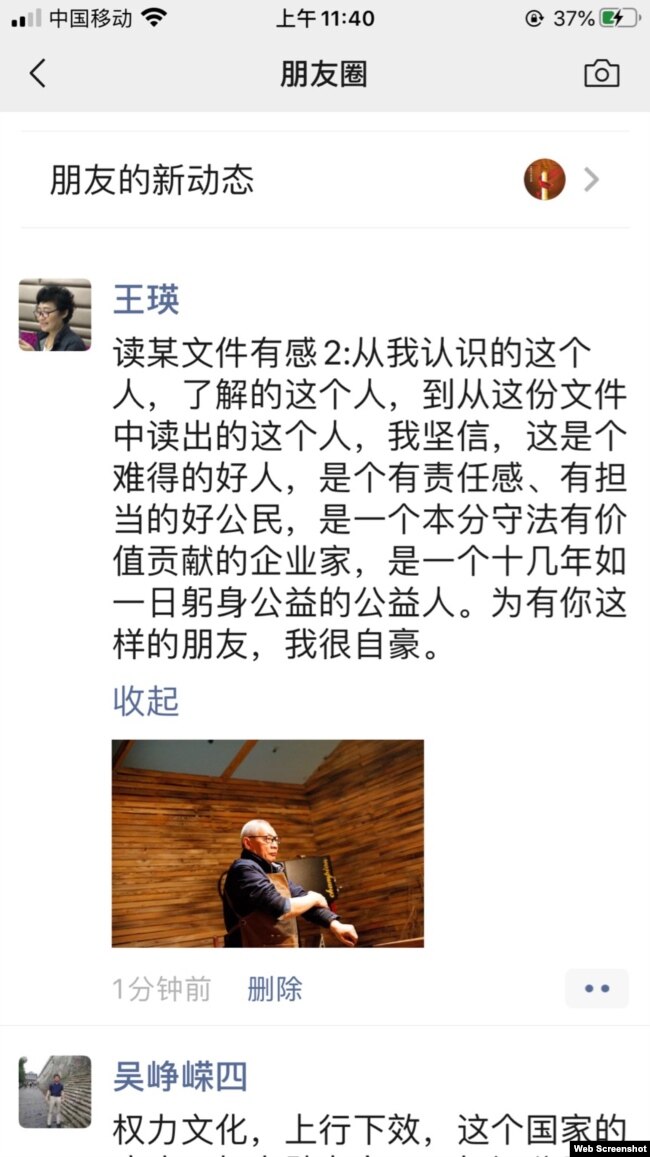 中國女企業家王瑛對美國之音說，請幫我發出這些圖片，我的微信發不了。 （王瑛的微信截圖）