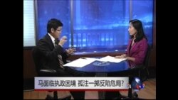 VOA卫视海峡论谈专访台湾民进党国际事务部主任刘世忠
