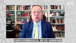 余茂春谈“特习会”：中共的四条红线，每一条都是怕美国的价值观影响中国人民