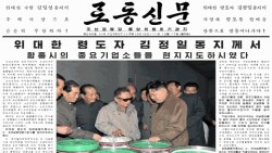 김정일 부자의 현지지도를 보도한 로동신문