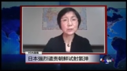 VOA连线： 日本强烈谴责朝鲜试射氢弹