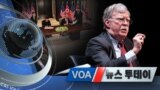 [VOA 뉴스 투데이] 2020년 2월 19일