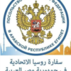 Russian Embassy in Egypt