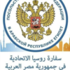 Russian Embassy in Egypt