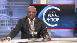 ▶ፈነወ ድምጺ ኣመሪካ ቋንቋ ትግርኛ ሕዳር 25,2021