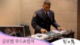 [글로벌 푸드&컬처] DJ 경찰관?