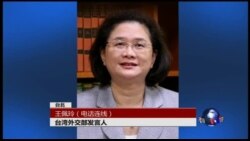 VOA连线：美国告知台湾习奥会不会损害台湾利益
