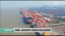 【美国观察】2019年10月30日